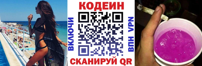 Кодеиновый сироп Lean Purple Drank  mega зеркало  Таштагол 